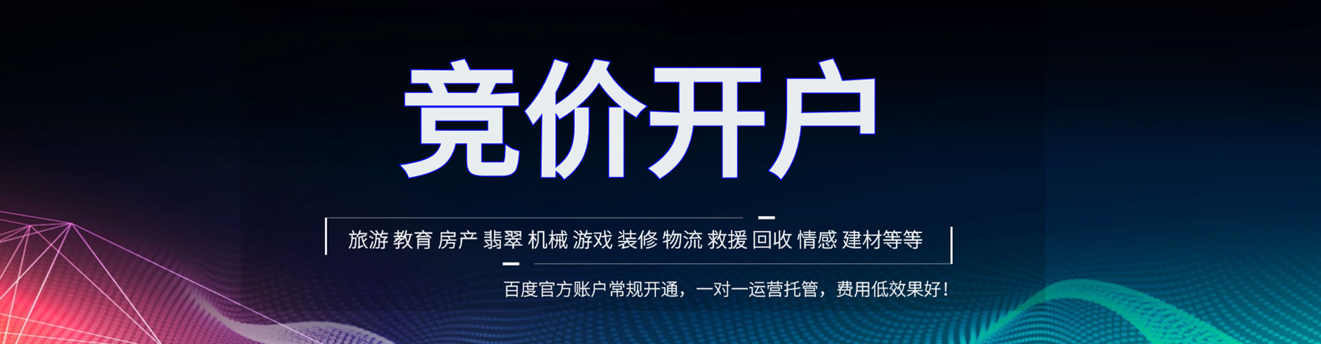名山竞价代运营